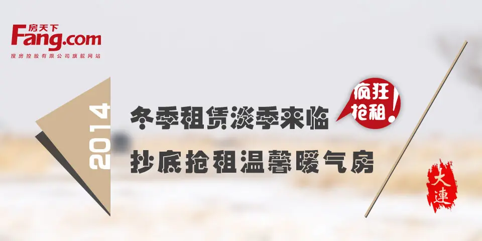 冬季租赁淡季来临 抄底抢租温馨暖气房