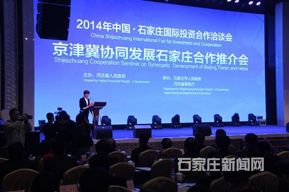 2014中国·石家庄国际投资合作洽谈会