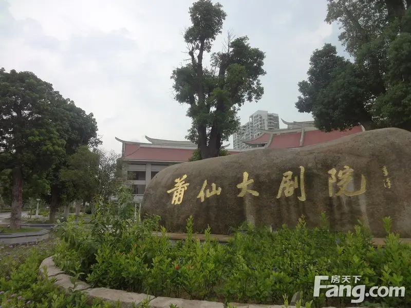 莆仙大剧院