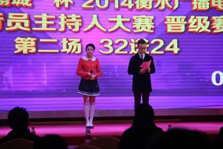 "聚华·翰城"杯衡水电视台播音主持人大赛剪影