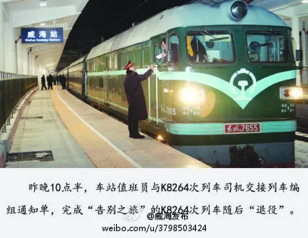 此次调整,原本23:11威海发往济南的k8264次列车今起停开;k8262