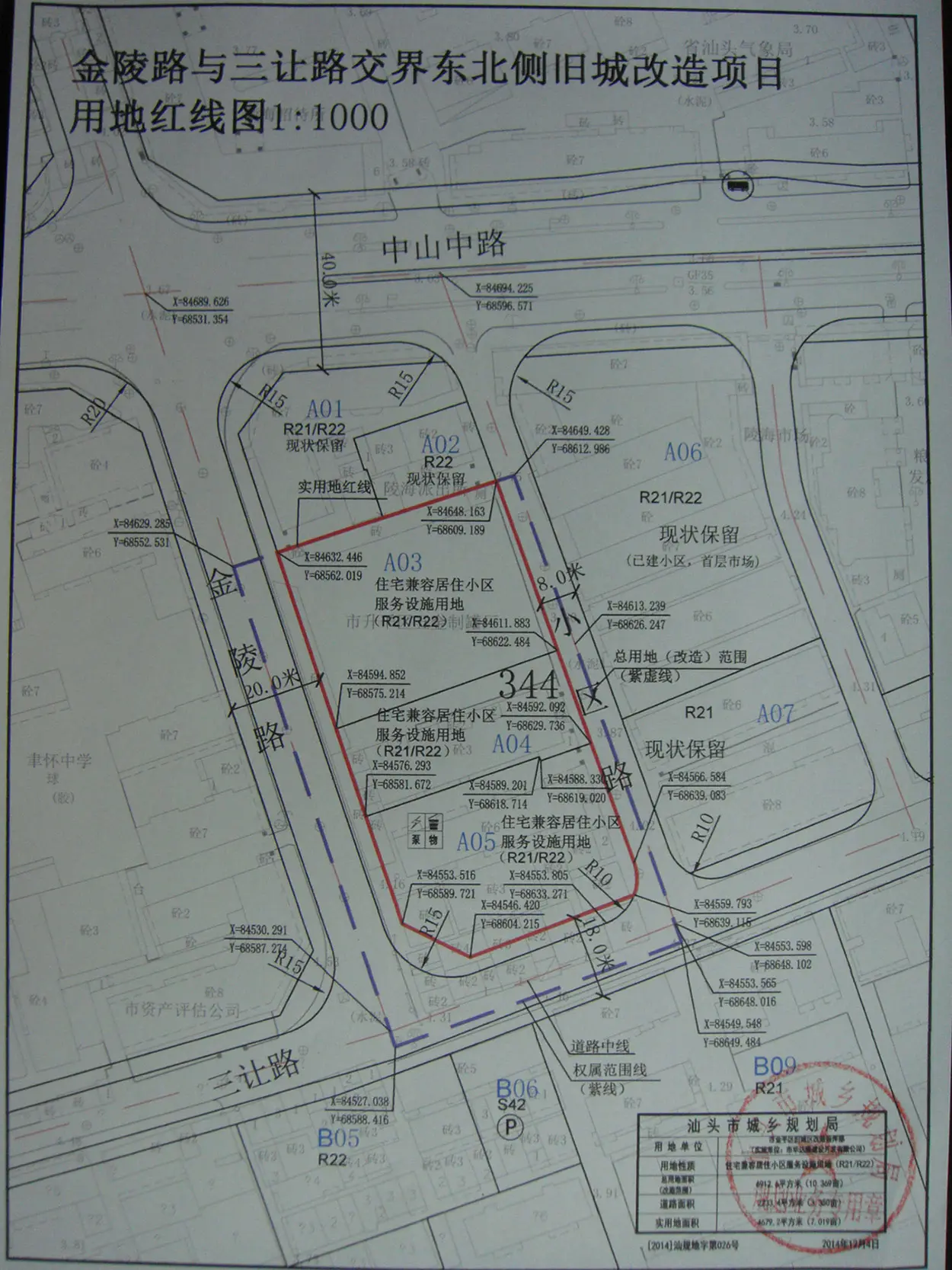 金陵路三旧改造1栋高层项目获建设用地规划许可证