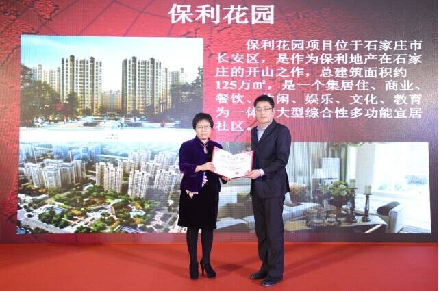2014中国数字地产节在京召开，石家庄保利奖项“大丰收”