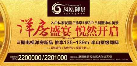凤凰御景