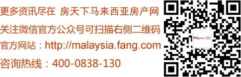 马来西亚置业 马来西亚房产 马来西亚第二家园 马来西亚政策指南