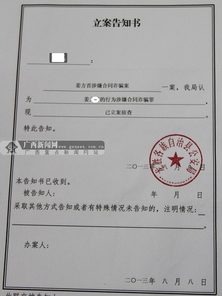 2013年8月，龙胜县公安局接报案后决定对姜某涉嫌合同诈骗案立案侦查。 记者 陈创明 摄