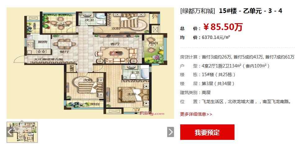 直甩10万绿都万和城特惠房5200元㎡速抢