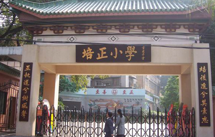 2015年广州省级学位房大起底之东山培正小学——房
