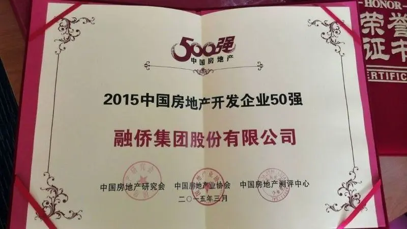 融侨集团荣膺2015年中国房地产全国23强