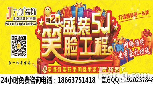 九创装饰:盛装五一·第二季笑脸工程活动盛大开启