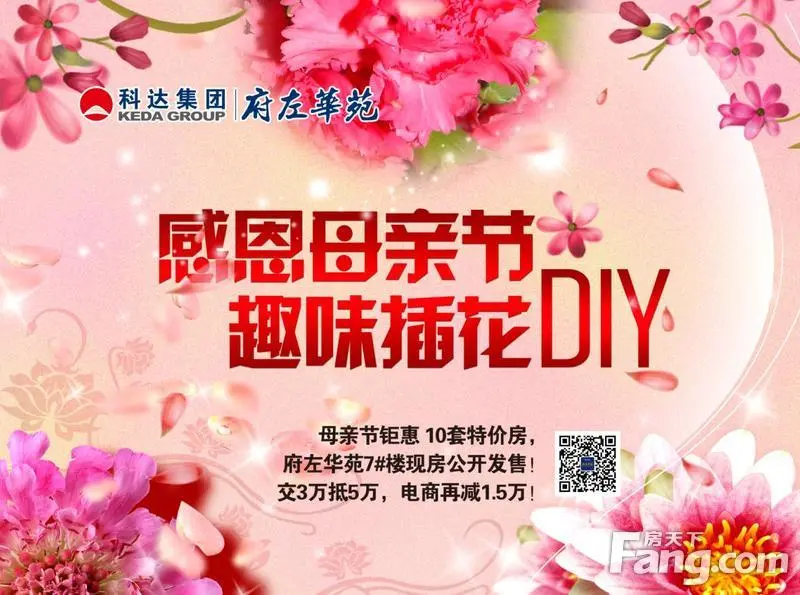 科达府左华苑 "感恩母亲节"花束diy活动温馨开幕
