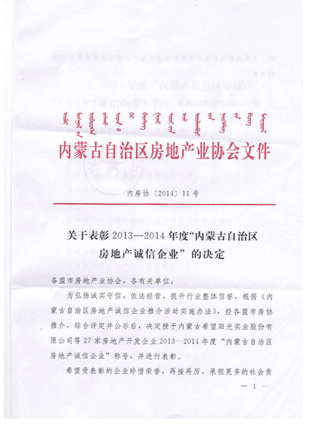内蒙古自治区房地产业协会文件