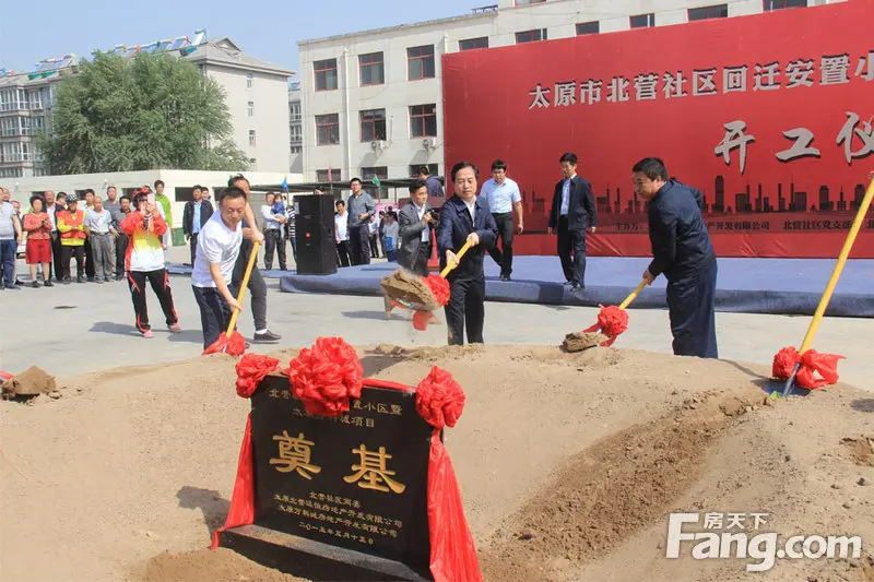 太原北营社区回迁安置小区太原万科城开工仪式举行
