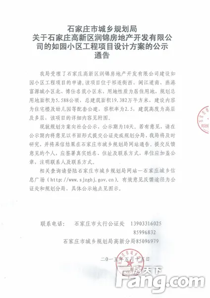 如园小区与启锐园商业工程项目设计方案的公示通告