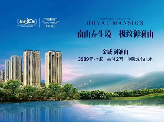 关注金城·御澜山 惊喜活动 强势来袭_房产资讯-锦州