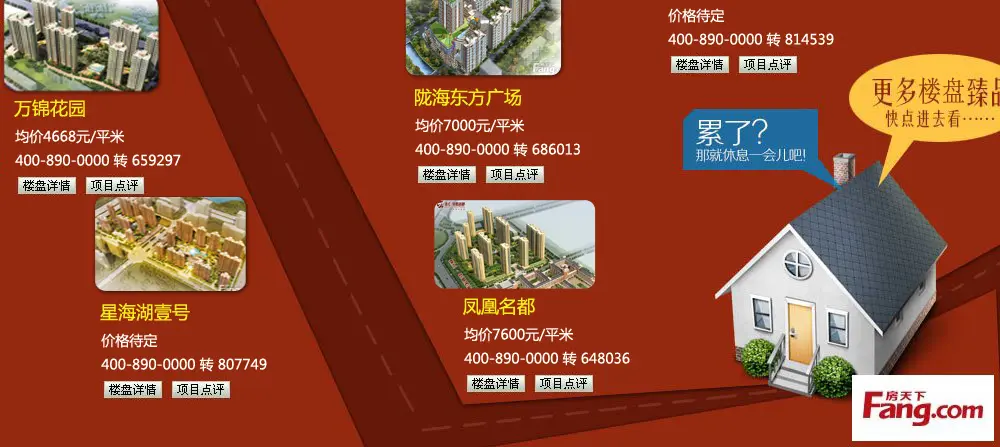 房地产门户-房天下