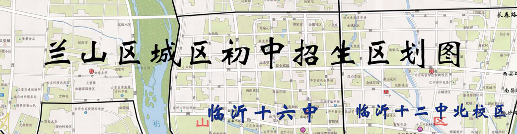 2015年临沂市区小学初中新学区划片