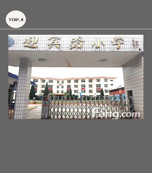 迎宾路小学