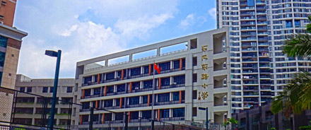 东风东路小学