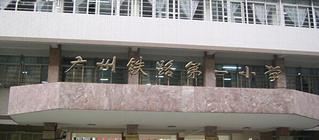 铁一小学学位房