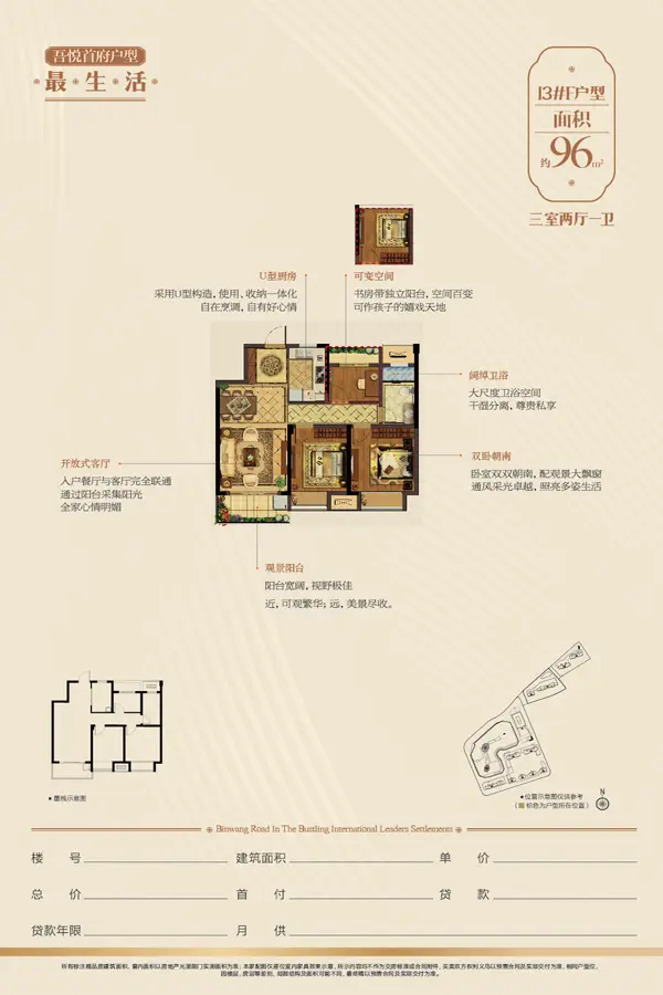 义乌新城吾悦广场户型图嵌套