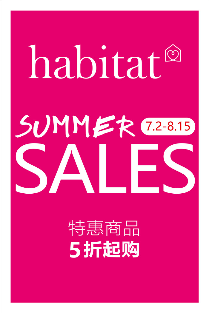 Habitat夏季大减价劲爽来袭，减价商品5折起！