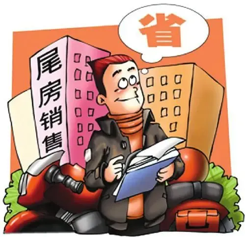 尾盘≠烂尾楼!