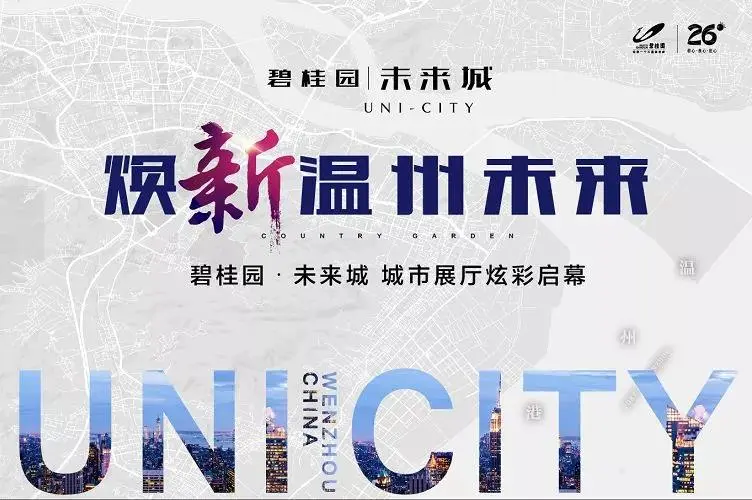 未来你好丨碧桂园·未来城城市展厅倾城启幕!