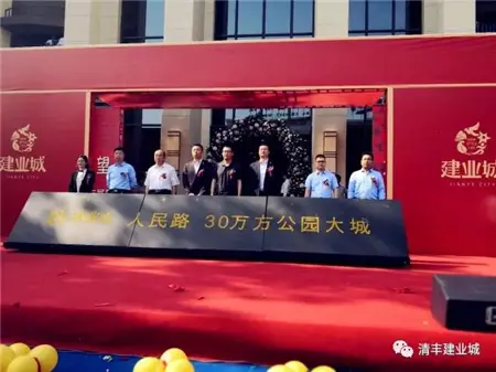 清丰建业城城市展厅开放活动完美收官