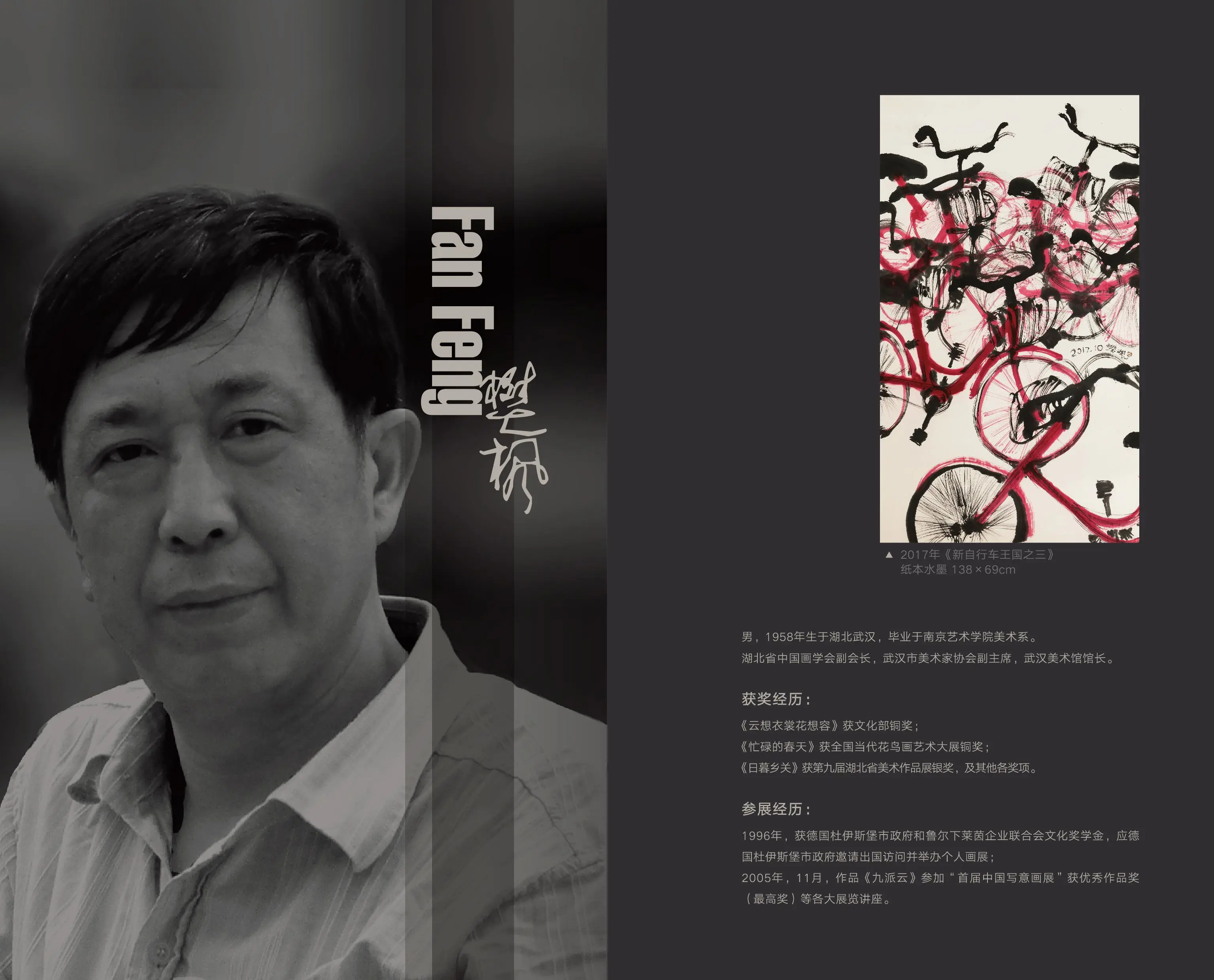 魏光庆  湖北美术学院学术委员会主任,教授,硕士研究生导师.