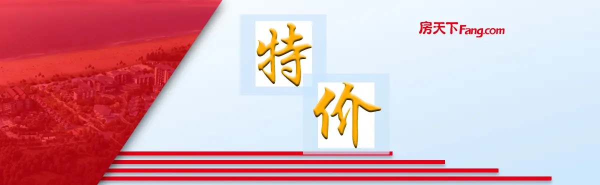 低总价25万起 中高层精装特价房来袭