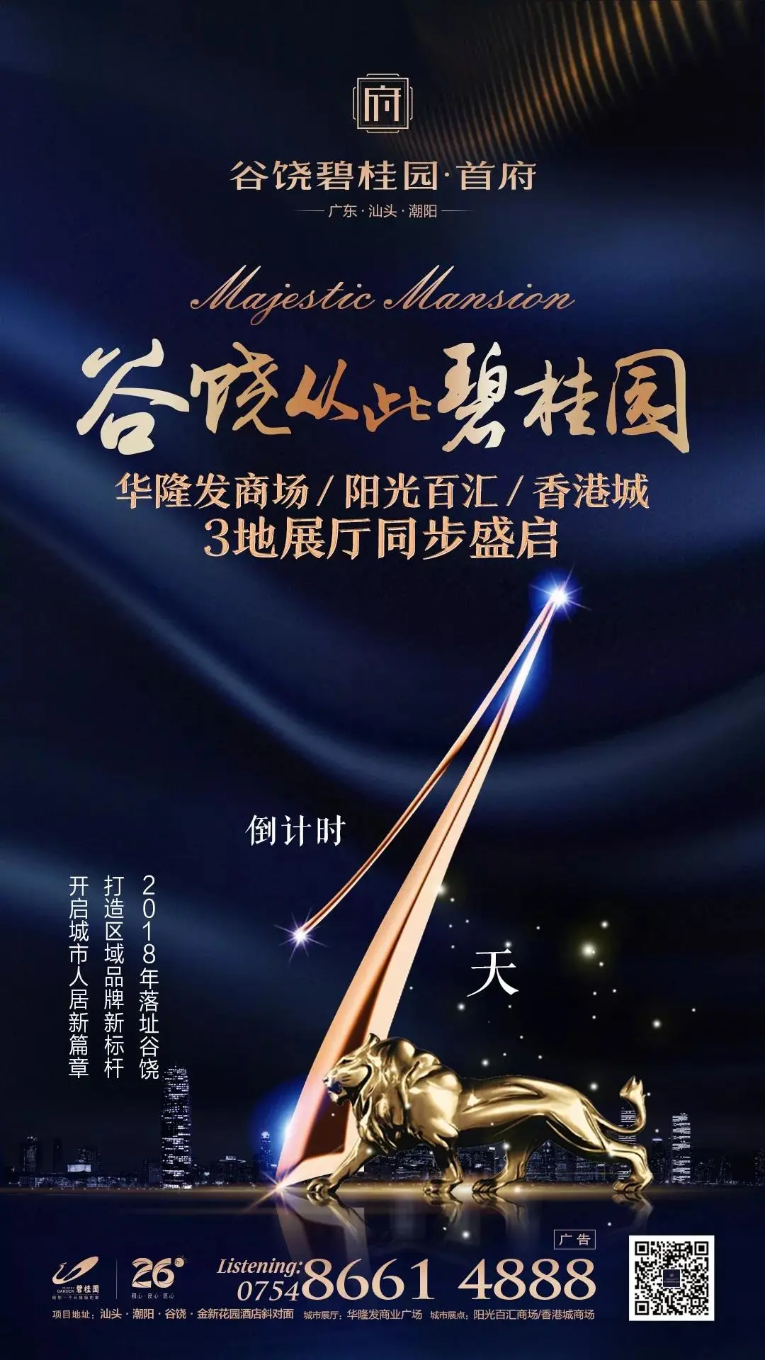 5月26日 华隆发商场 | 阳光百汇 | 香港城 3地展厅,即将璀璨同步盛启