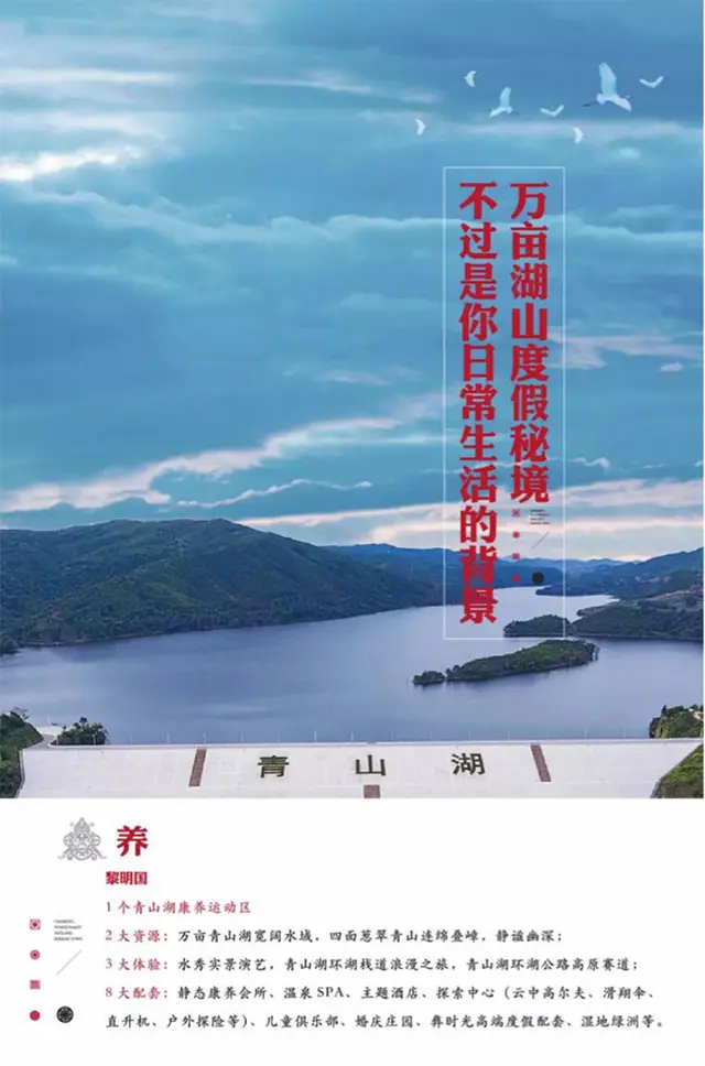 黎明国&mdash;&mdash;青山湖康养运