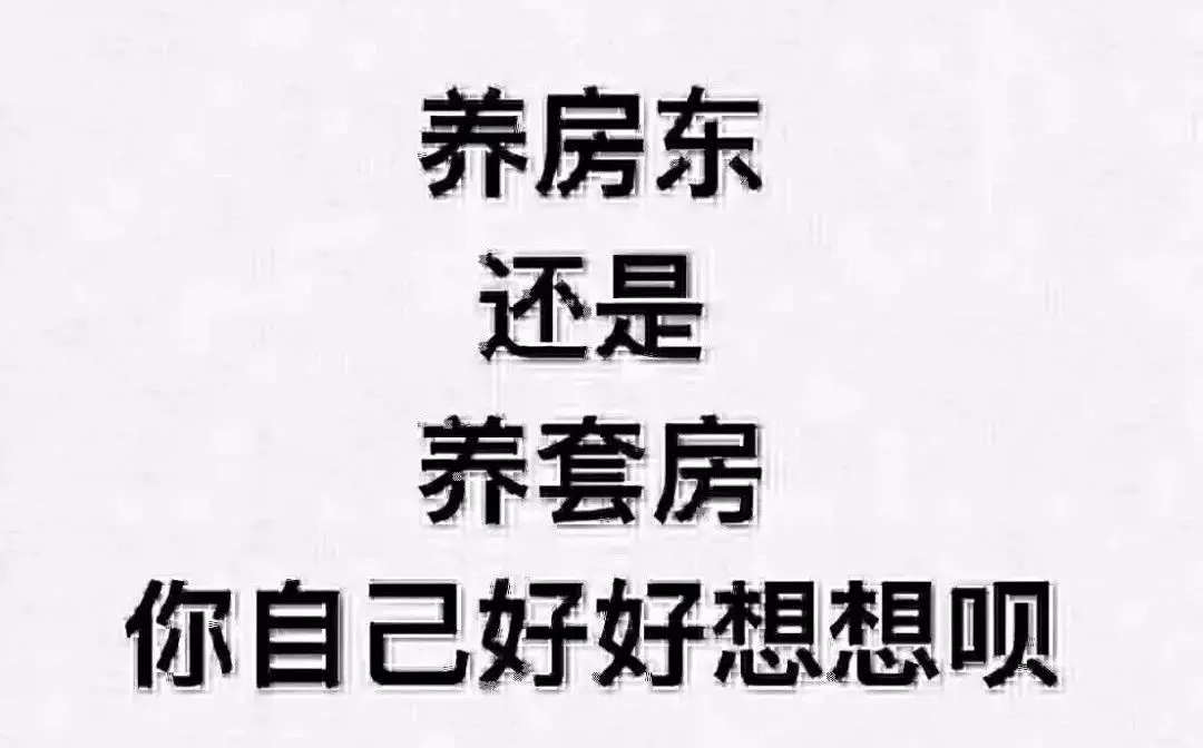 2018年我依然卖房,我一直在等你!