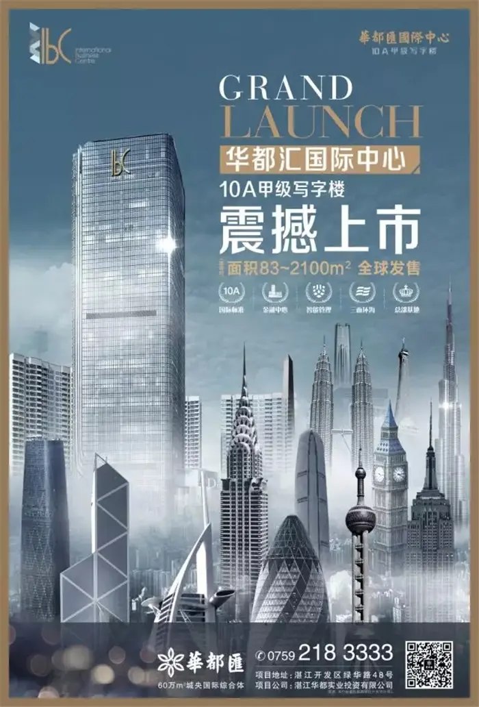 华都汇国际中心|10a甲级标准 有颜有气势 刷新湛江商务景观