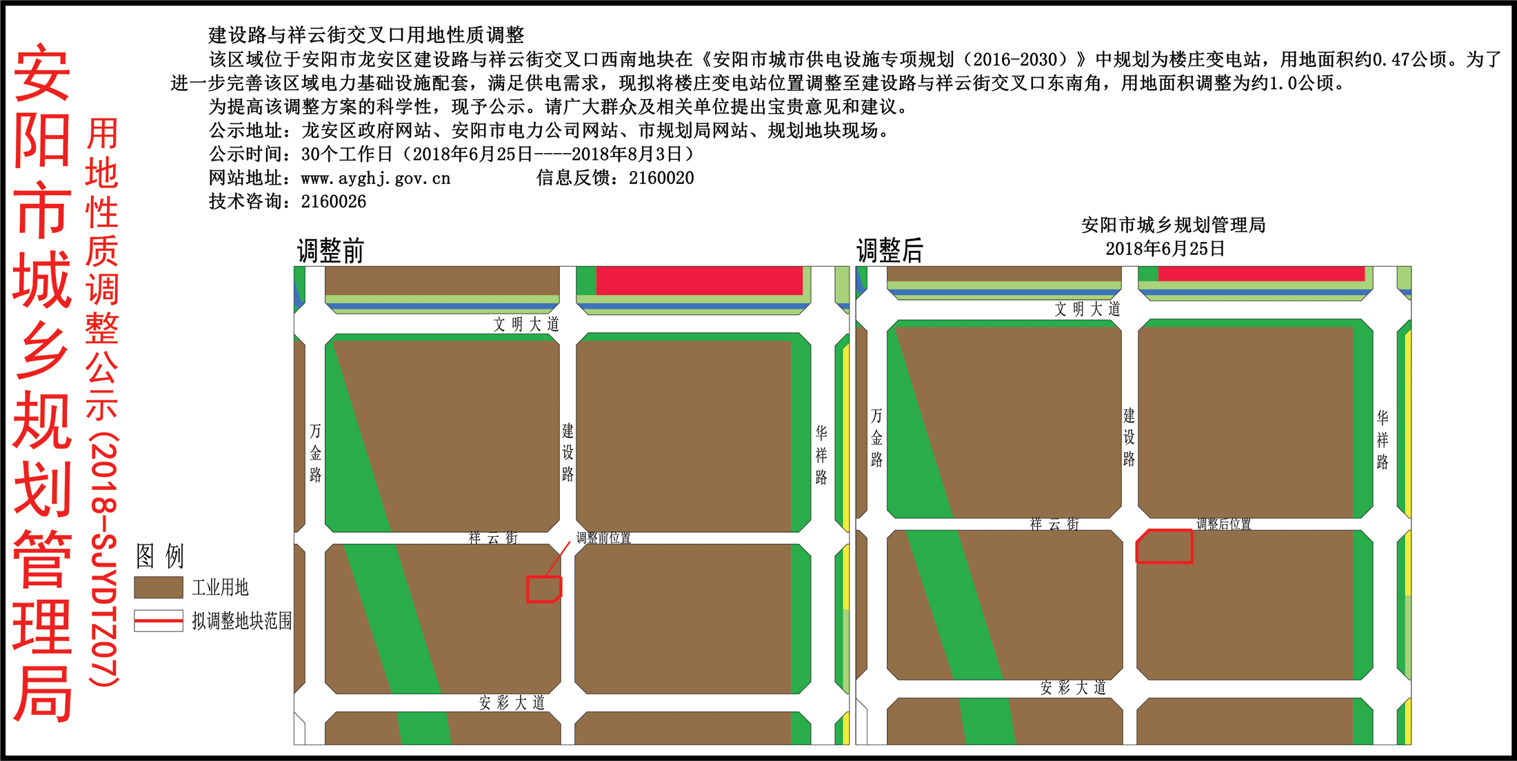 速看安阳龙安区这地块规划有了新调整与你有关吗