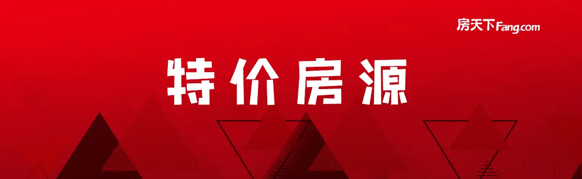 主打特价房 让你少打拼三十年