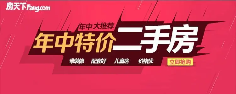 特价房：转眼的一瞬就是山海！