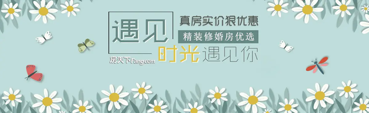 遇见时光遇见你  精装婚房优选