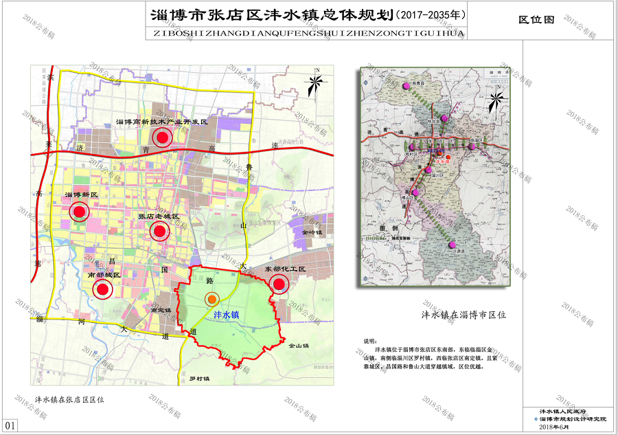 《淄博市张店区沣水镇总体规划(2017-2035)》成果公布