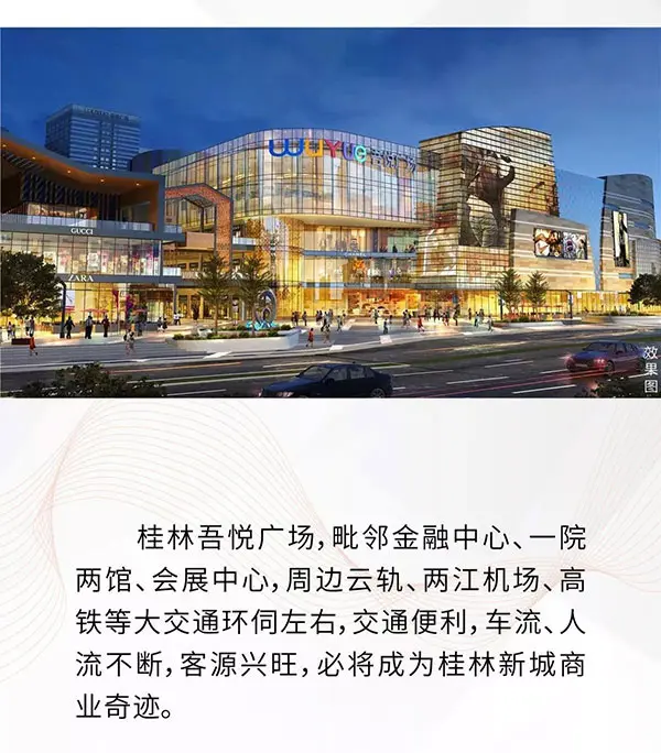 繁华吾悦,桂林吾悦广场品牌商家签约盛典圆满落幕!