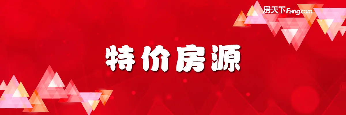 150万起低价特价房300万封顶 这房买得起