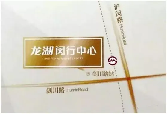 龙湖闵行中心一座343万㎡的TOD模式“巨无霸”商业综合体!