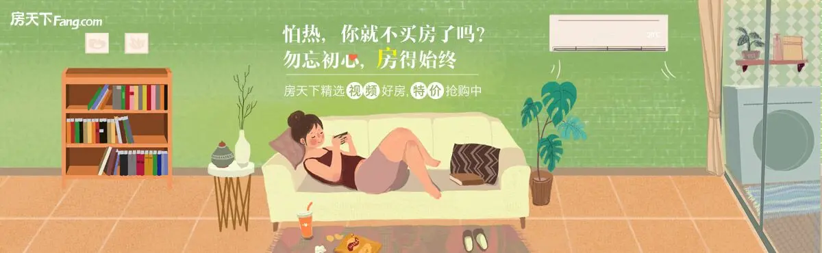 199万起新上特价房 视频好房轻松看