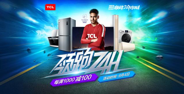 招募选手丨tcl x 京东"领跑24h"城市接力跑大赛!等你点燃!