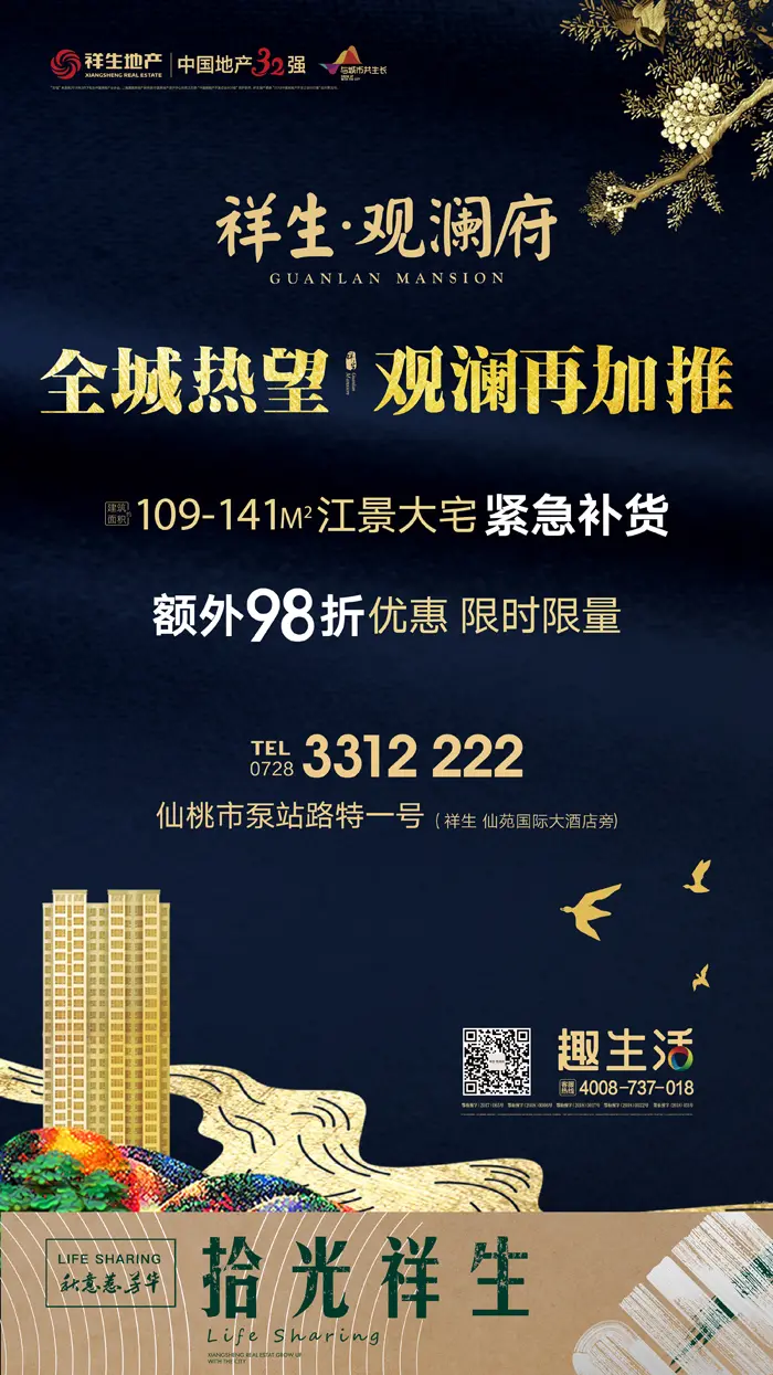 > 楼盘动态 本项目规划方案的公示,对于选择在祥生·观澜府置业的朋友