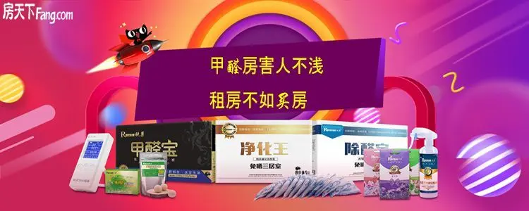 甲醛横行的时代，精装修二手房或许是更好的选择
