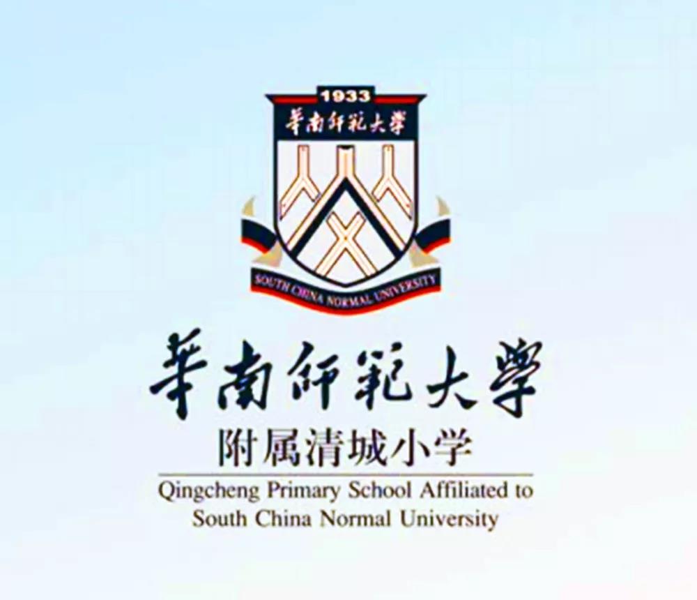 华南师范大学附属清城小学↓今天,小编就带你了解一下什么?