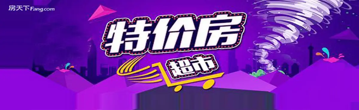中秋“家”节 放价嗨购 精选特价房超值购