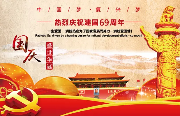 国庆节是由一个国家制定的用来纪念国家本身的法定假日.